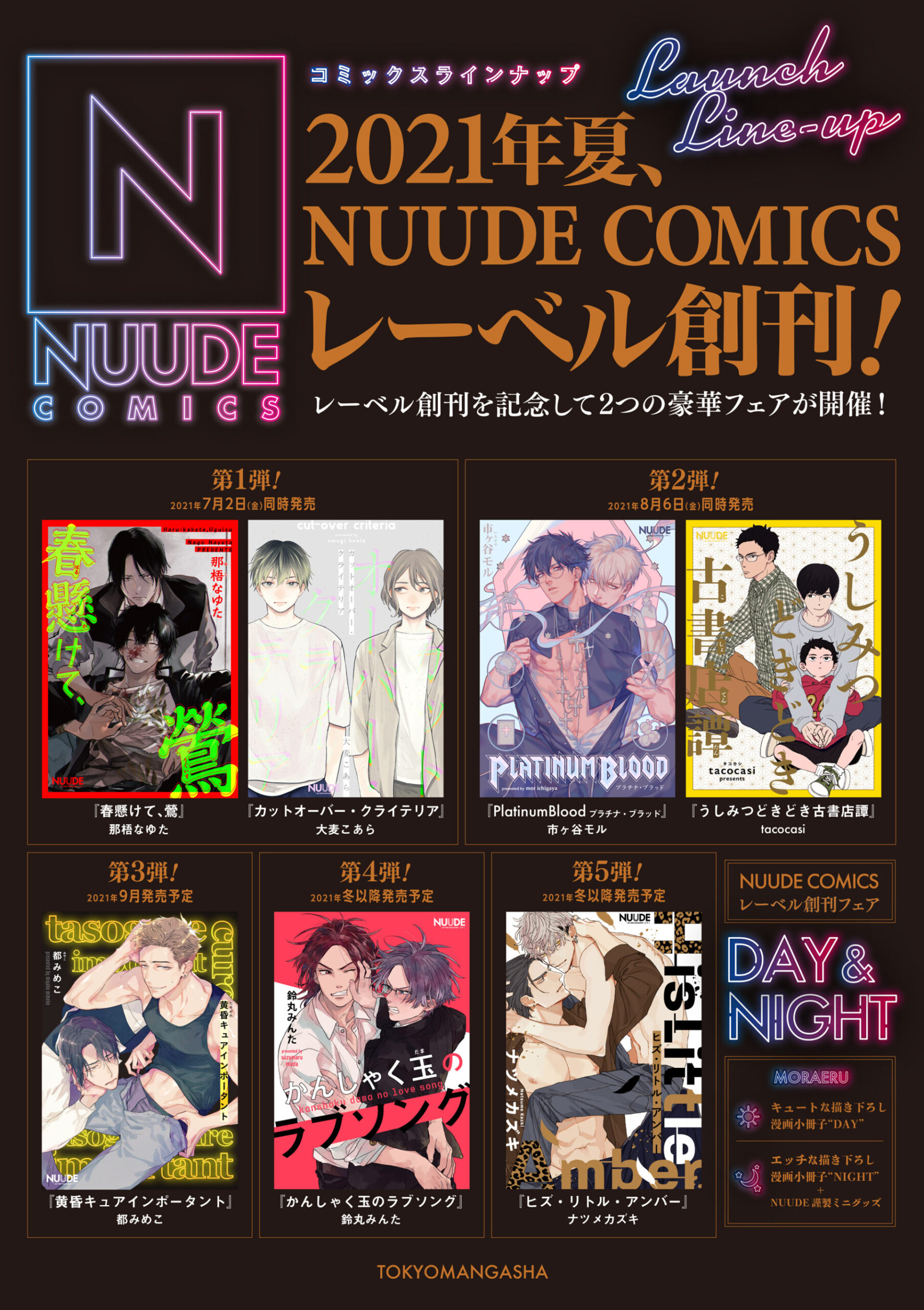 NUUDE SHOP開店♡ – NUUDE／ヌード