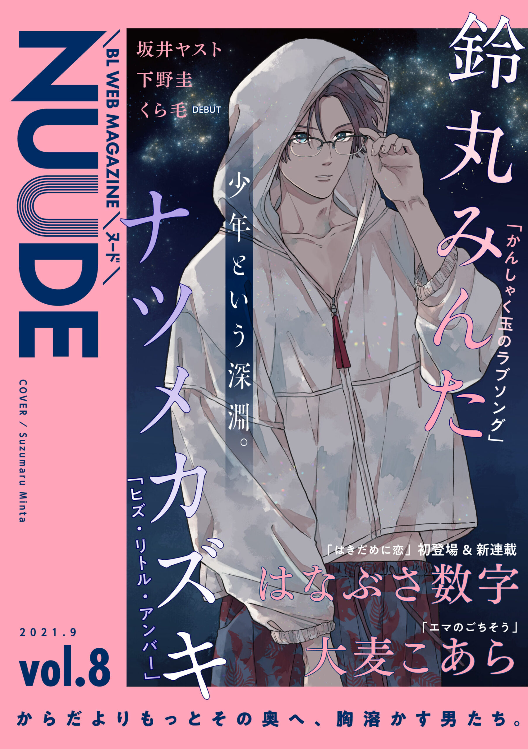 Nuude Vol 8 配信スタート Nuude ヌード